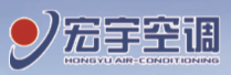青岛宏宇环保空调设备有限公司